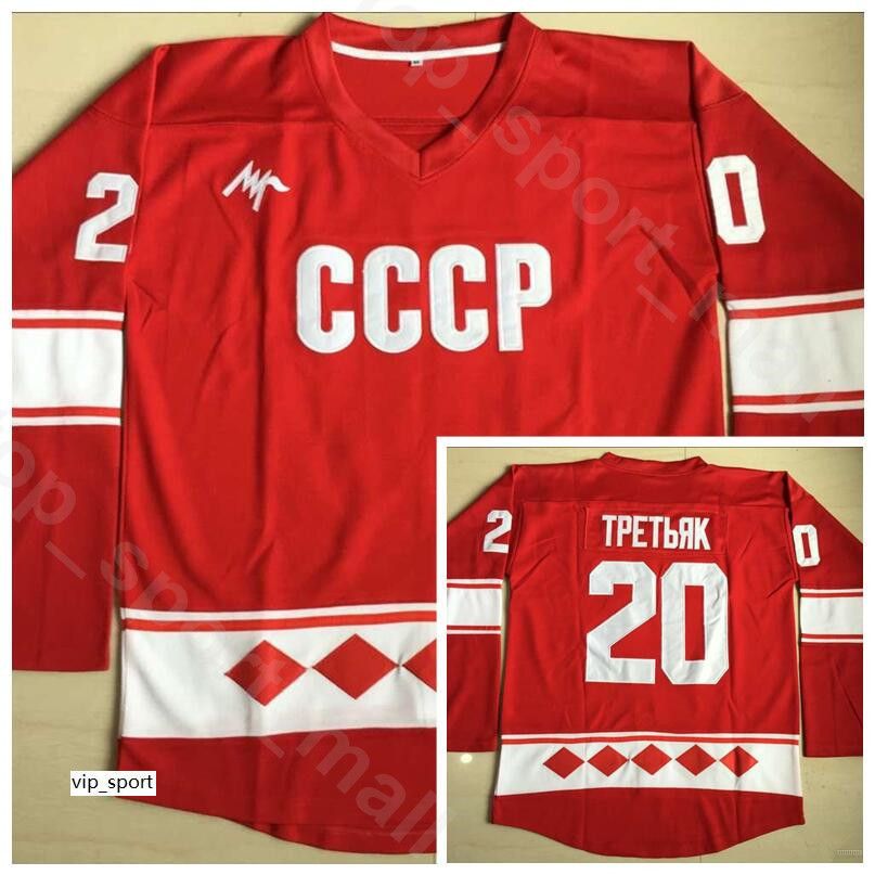 vladislav tretiak jersey