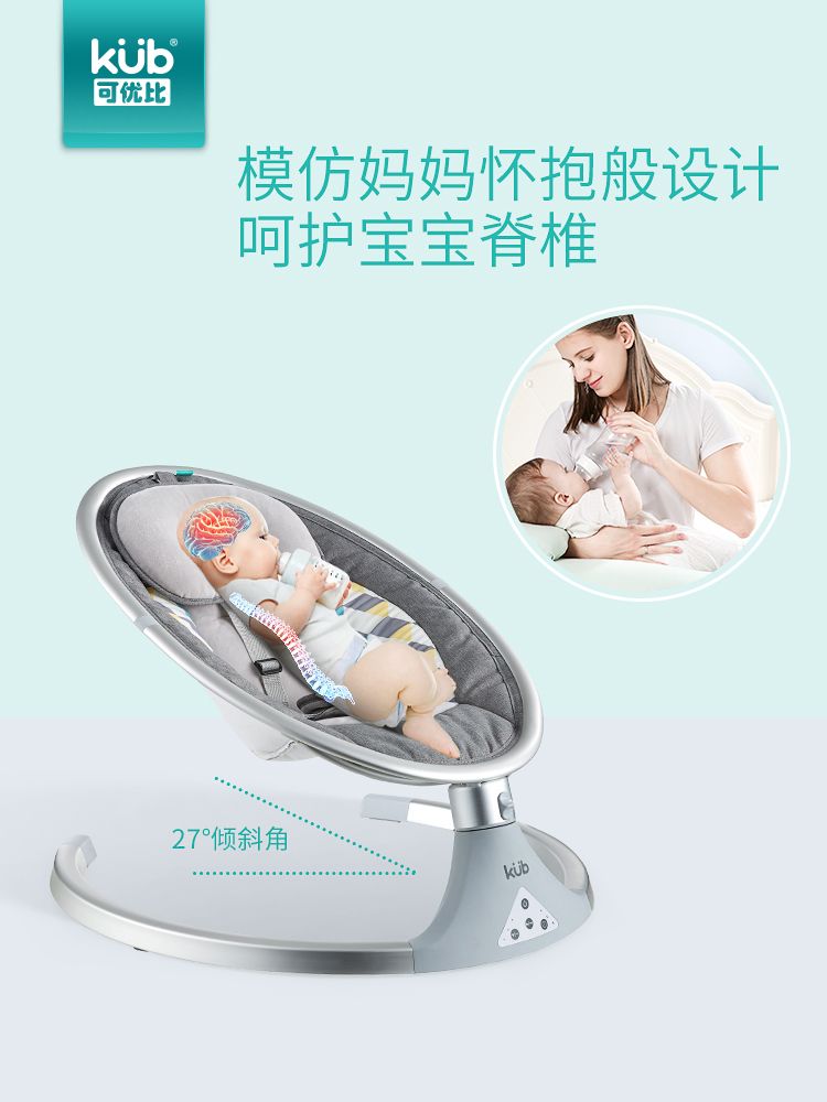 kub baby electric rocking chair