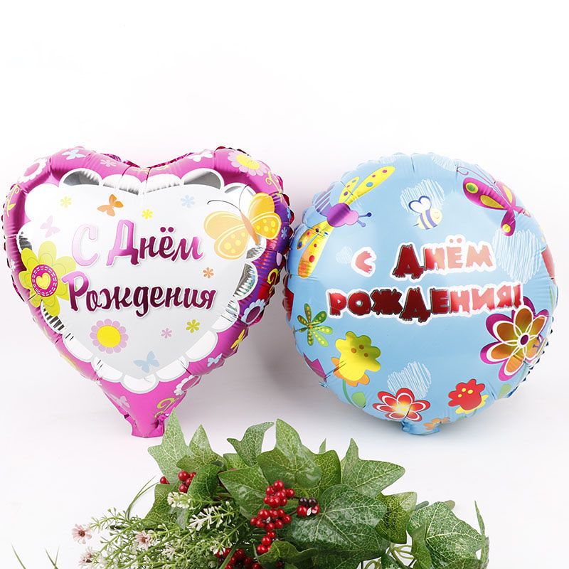 18 Pouces Coeur Rond Russe Anniversaire Ballons Bebe Douche Joyeux Anniversaire Fete Fournitures Enfants Beaux Jouets