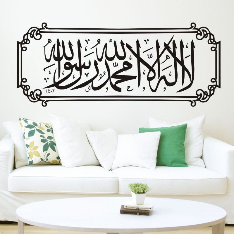 Islamic Muslim Calligraphy Vinyl Wall Stickers Arabic Art Wall