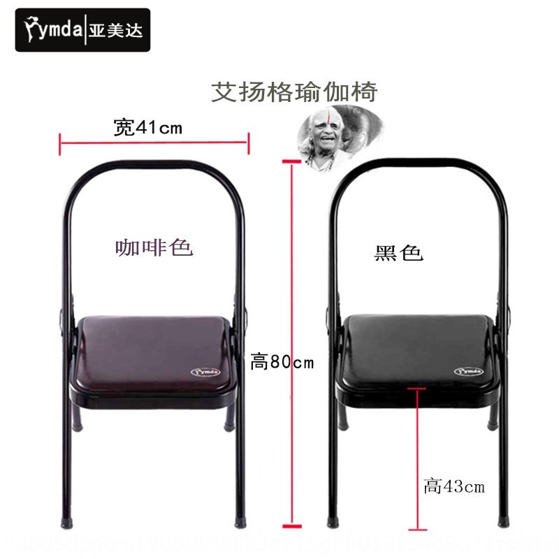 yoga folding chair
