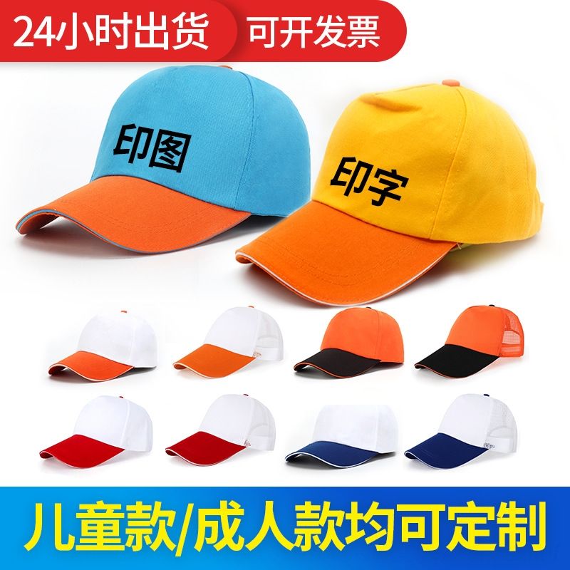advertising caps