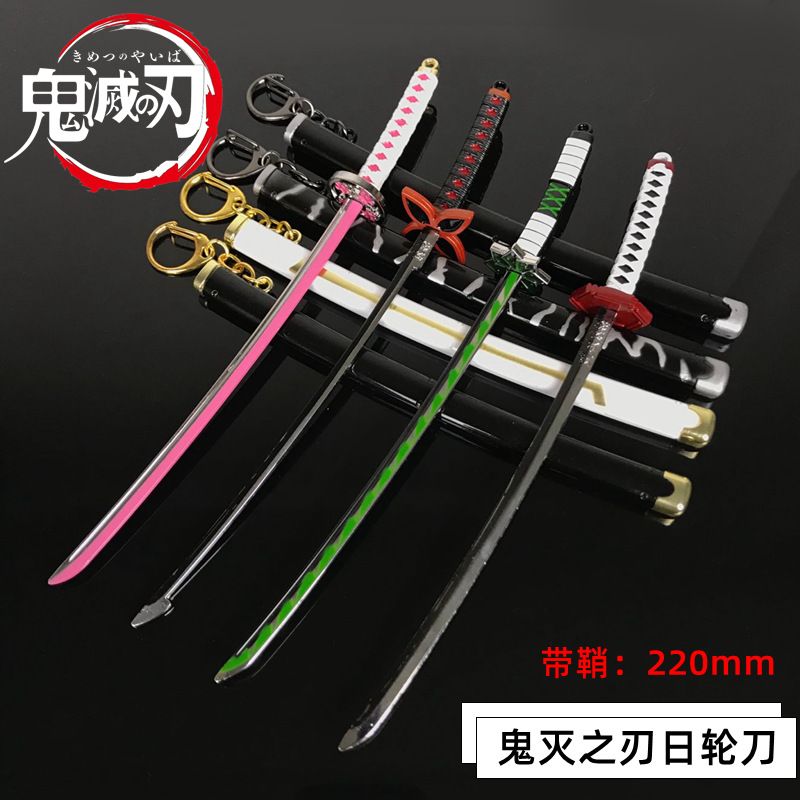 katana keychain