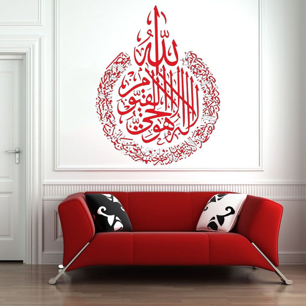Ayatul Kursi Islamic Wall stickers Islamic Wall Art Decal Islamic Murals Quran Ayatul Kursi Islamic Wall stickers Islamic Wall Art Decal Islamic Murals Quran
