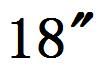 18 인치