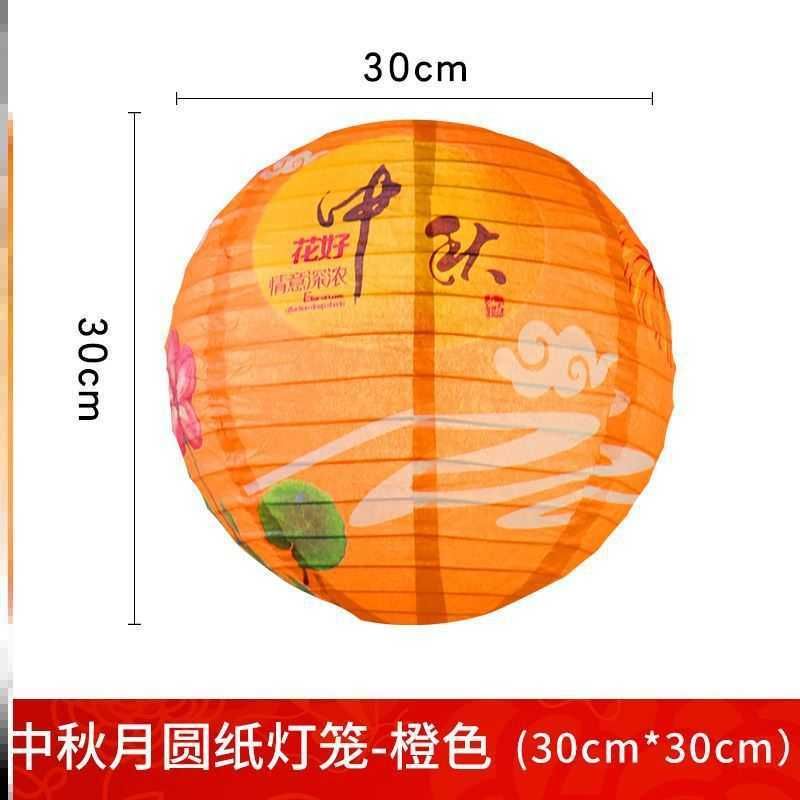 Orange Zhongqiu-4inch 30cm