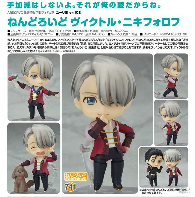 on ICE Victor Nikiforov PVC Figure Toy New In Box Nendoroid 741 Anime YURI!!