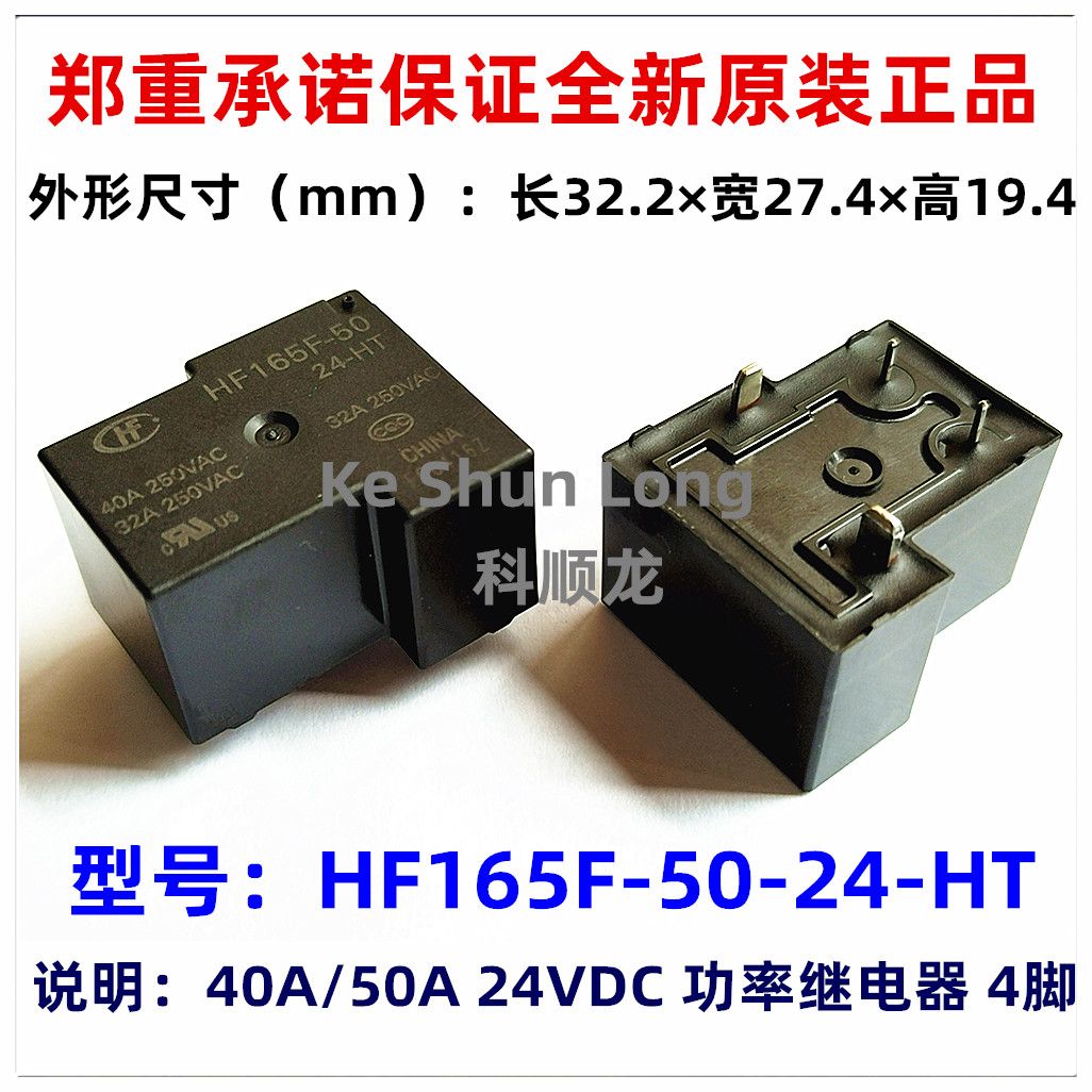 HF165F-50-24-HT 50A 24VDC