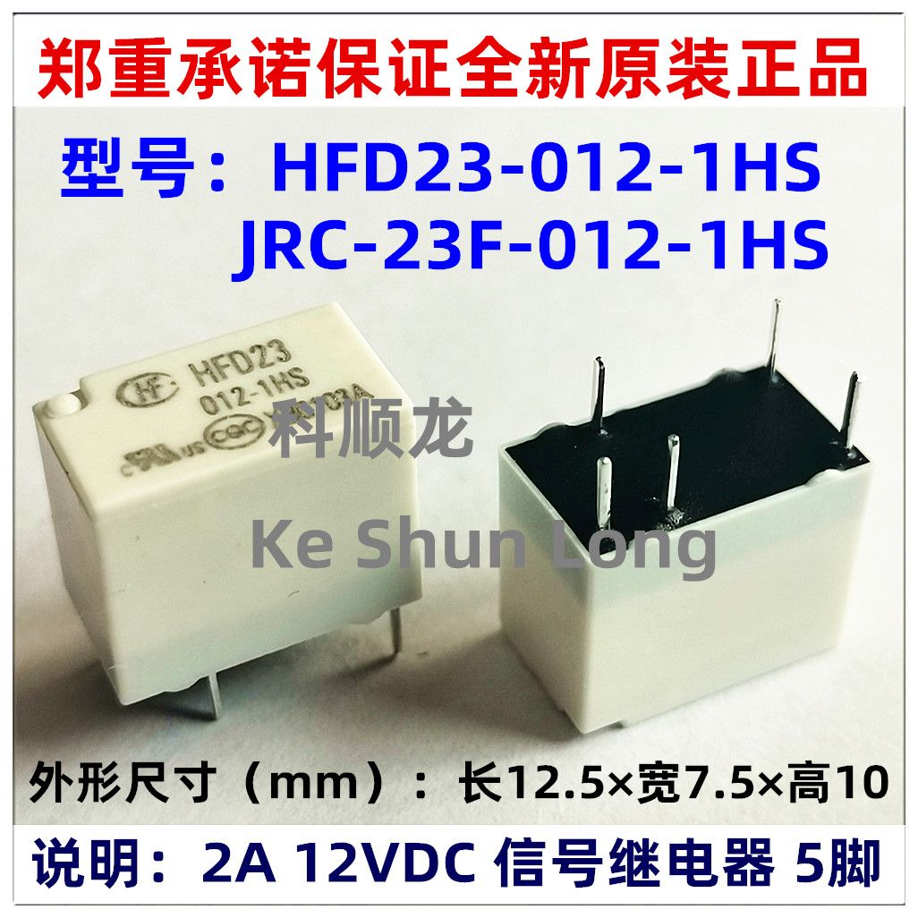 HFD23-012-1HS 12VDC