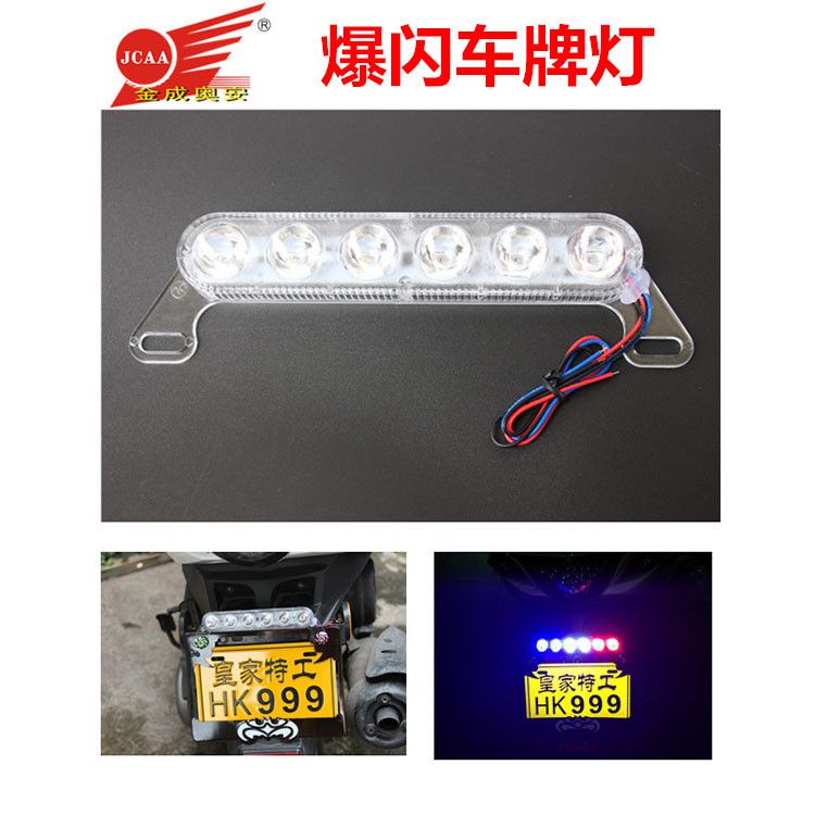 license plate strobe lights