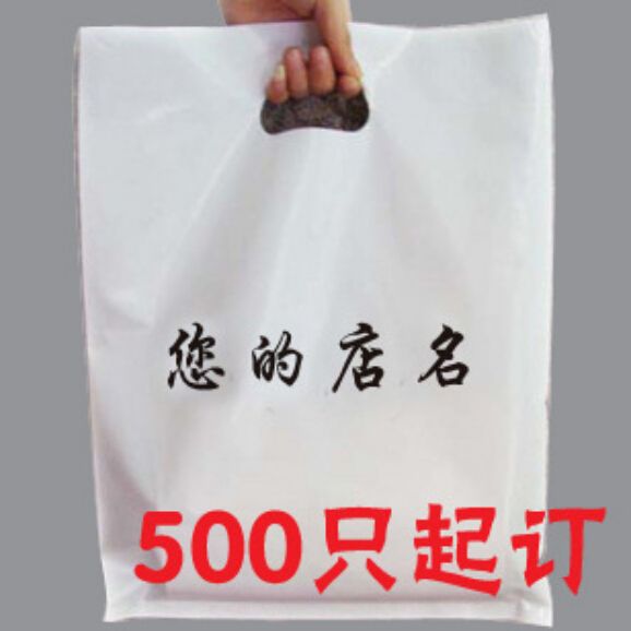 Wholesale Customized Company Logo Shopping Bags / Logo Printed Plastic Packaging Bag /Custom ...