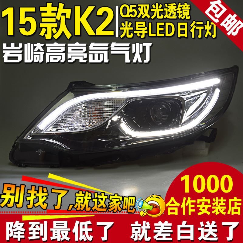For K2 Headlight Assembly 15 16 KIA K2 Modified Xenon Xenon Lamp Q5