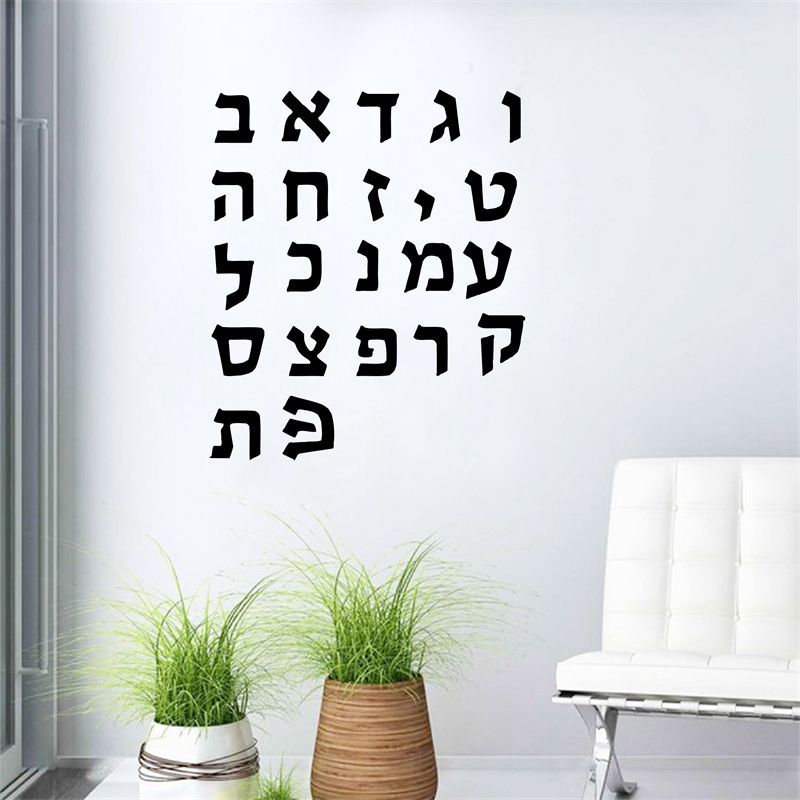 Nail Decoration Diy Hebrew Alphabet Letters Removable Wall Decor