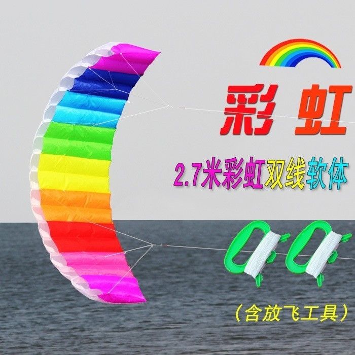 2.7m Kite Rainbow.