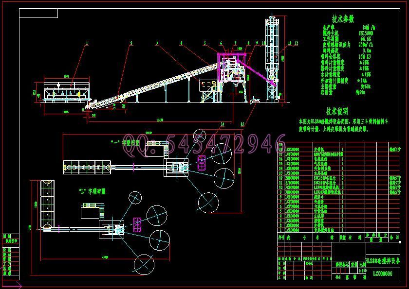 2018 HLS80 Concrete Mixing Plant Drawings\ Full\Machining Drawings\ATUO