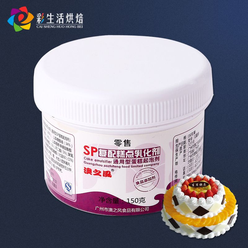 2021 150g Australian Style Cake Pastry Emulsifier SP Cake Oil Foaming