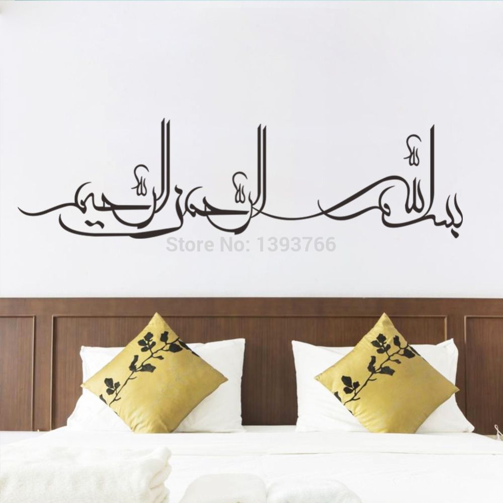Islamic Wall Art Decal Stickers Canvas Bismillah Calligraphy Arabic Islamic Wall Art Decal Stickers Canvas Bismillah Calligraphy Arabic