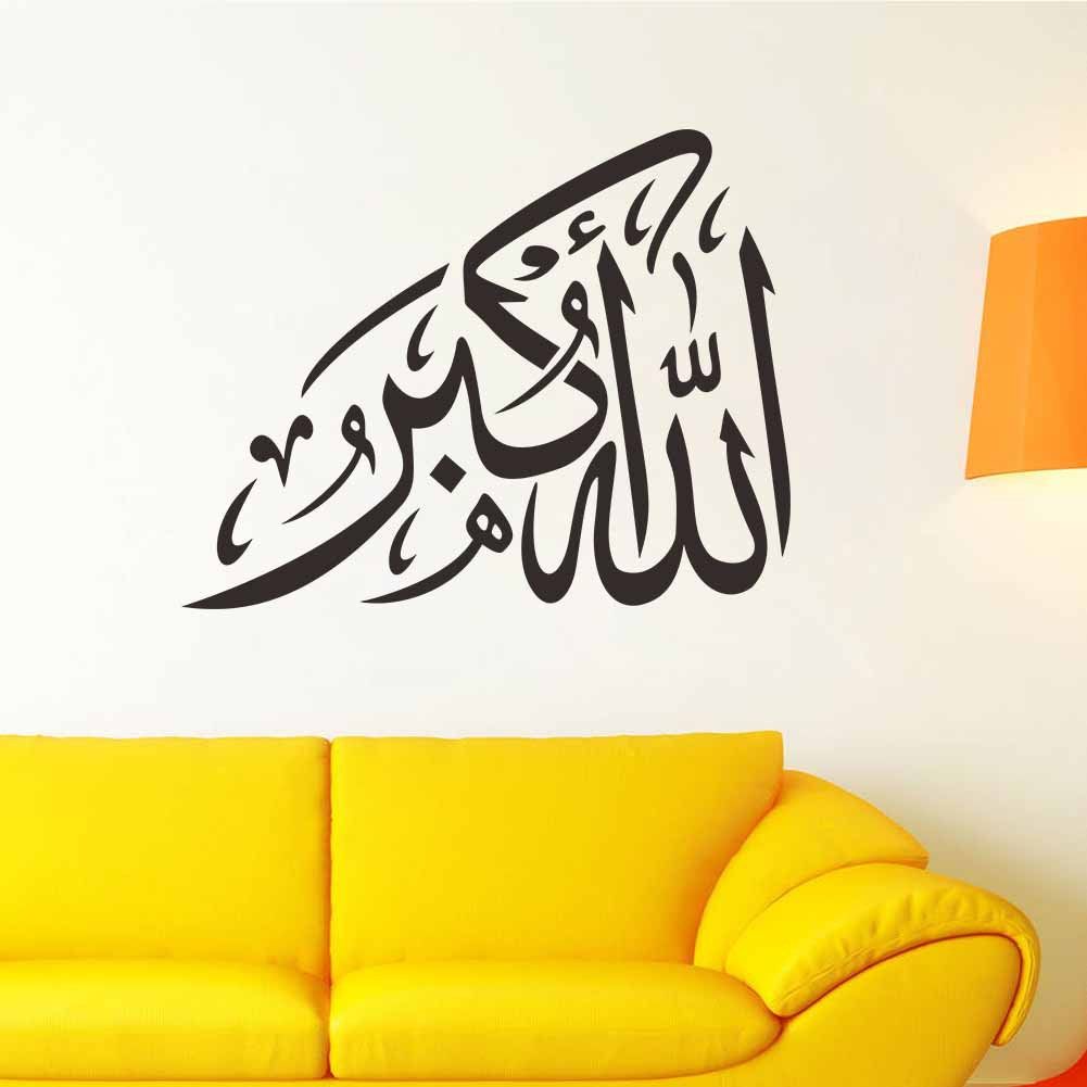 Islamic Wall Decor arabic muslin wall decals islamic wall decor murals arabic quran Islamic Wall Decor arabic muslin wall decals islamic wall decor murals arabic quran