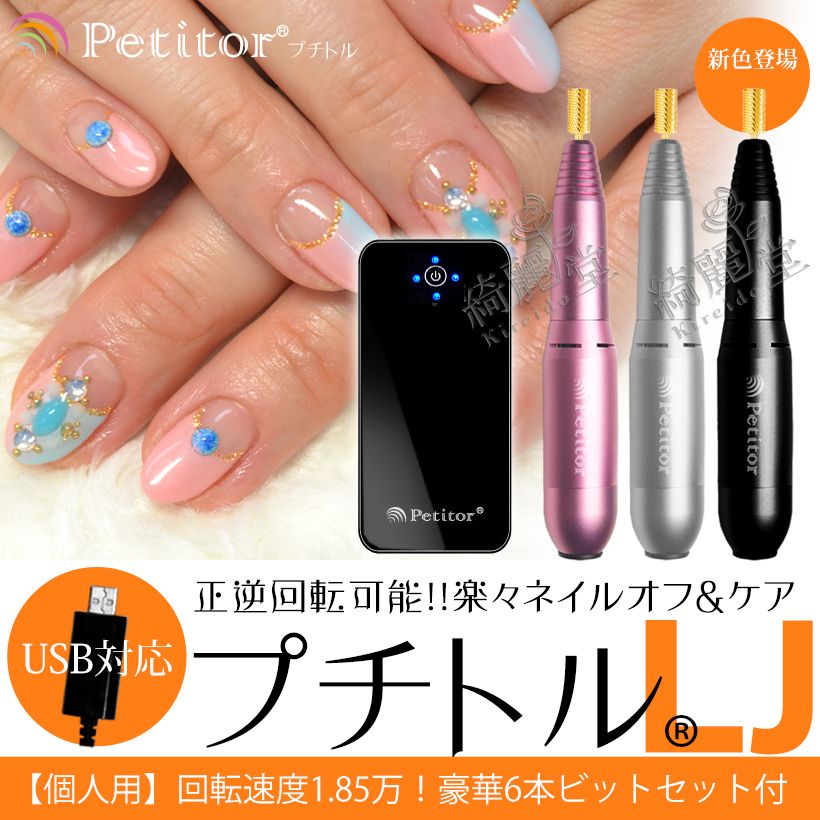 Japan Belulu Nail Drill Machine USB/AC Adapter Connection Petitor L
