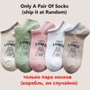 1X Sockes