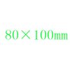 80 x 100mm