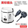 rice cooker 220V British standard plug