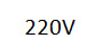 220V