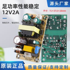 12V2A Schakelende voeding Overspanningsbeveiliging Printplaatontwerp Gelijkstroomvermogen 24W Intelligente chipvoedingskaart