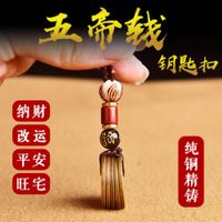 Thickened Five Emperor Coin Key Chain Copper String Pendant Car Carry on BRR4