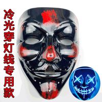 Wholesale Cold Light El Mask Special V shaped Mask with Hole for Wearing Lamp