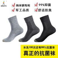 Wholesale Antibacterial Deodorant Socks Copper Fiber Breathable Four Seasons Foot Step All Over the World Spring and Summer Men s Business
