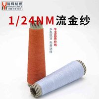 Wholesale Yarn nm Quickgold Ultra Soft Ultra fine Gold Sier Wire Spring and Summer Color Yarn Textile Wool Sample