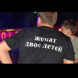 Men's Funny T Shirts 100% Cotton Fashion Russian Language Text "Married Two Children" Print Tshirt Short Sleeve Spoof T-shirts 220224