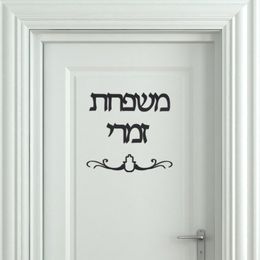 Family Name Signage Hebrew Door Sign Decoration Shape Israel Acrylic Mirror Wall Sticker Private Custom Israel Fashion Two Words Y200102