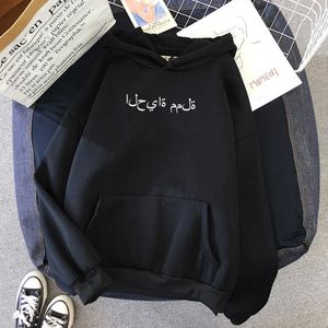 인생은 지루한 아랍어 패션 hoody 2019 새로운 캐주얼 남성 여성 후드 스웨터 인쇄 풀오버 대형 hoodie 따뜻한 천으로 X0721