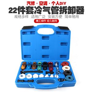 Cold Air Oil Pipe Dismantling Device Cold Air Oil Pipe Special Stripping Attachment Car Air Conditioning Repair Refrigerant Auto Repair