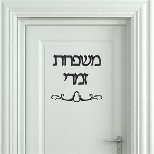 Nome di famiglia Segnaletica Ebraico Porta Segno Decorazione Forma Israele Specchio acrilico Adesivo da parete Personalizzato privato Israele Moda Due parole 210615