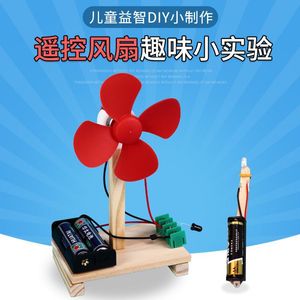 Science and technology electric windmill environmentally friendly handmade materials homemade infrared remote control small fan