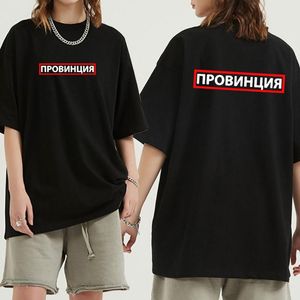 T-shirts pour hommes PROVINCE Inscriptions russes Imprimé Mode T-shirt noir T-shirts en coton vintage pour hommes Chemise unisexe graphique T-shirt homme
