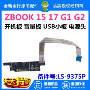 Computer Cables & Connectors Original For ZBOOK 15 17 G1 G2 Laptop Power Button Board USB Audio With Cable VBK10 LS-9375P Repairing Accessor