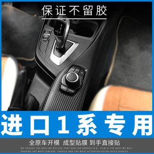 For BMW 1 Series F20 2012-2016 Interior Central Control Panel Door Handle 5D Carbon Fiber Stickers Decals Car styling Accessorie295N