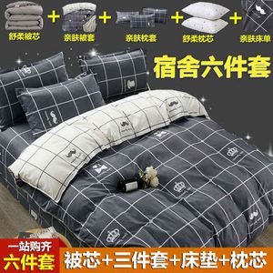 Student Dormitory Six Piece Set of Staff Bedding Sheet Quilt Cover Mattress Complete