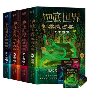 4 libros/set de thriller chino novela misteriosa subterránea mundial fantasma lámpara autor mundial hegemony cante