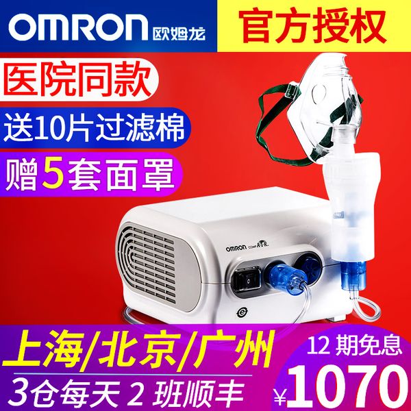

omron compression atomizer ne-c28 atomizer childrens medical home baby children phlegm mute adult
