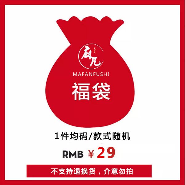 

ma fan lucky bag 29 yuan surprise constantly random style random floral not support stamp i, Blue;black