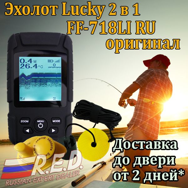 

lucky ff718li 2-in-1 russian version portable waterproof fish finder 100 m depth russian/english menu