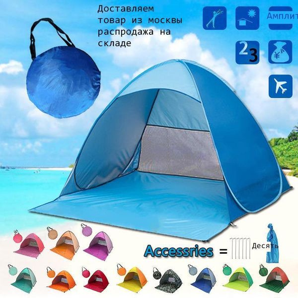 

ship from ru beach tent ultralight folding tent up automatic open tourist fish camping uv-protective sun shade