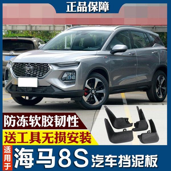 

for haima 8s 2016-19 splash guards mud flap front rear mudguards fender