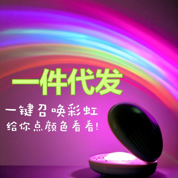 

новый продукт shell радуга проекция лампа встряхнуть фотография артефакт usb оригинальность радуга лампа небольшой ночник может подарок инди