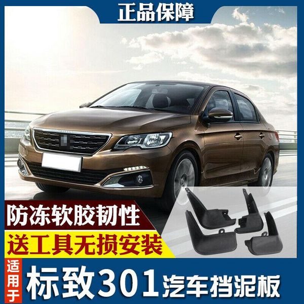 

for peugeot 301 14-18 splash guards mud flap front rear mudguards fender